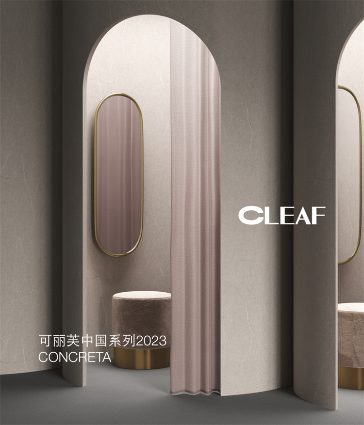 未嘉丨CLEAF：引领全球定制家具设计潮流