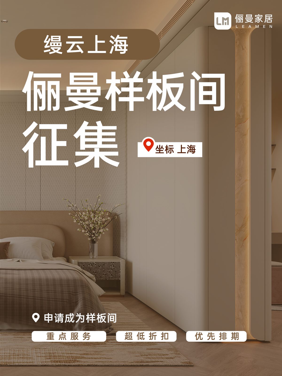 缦云上海俪曼样板间征集海报 1