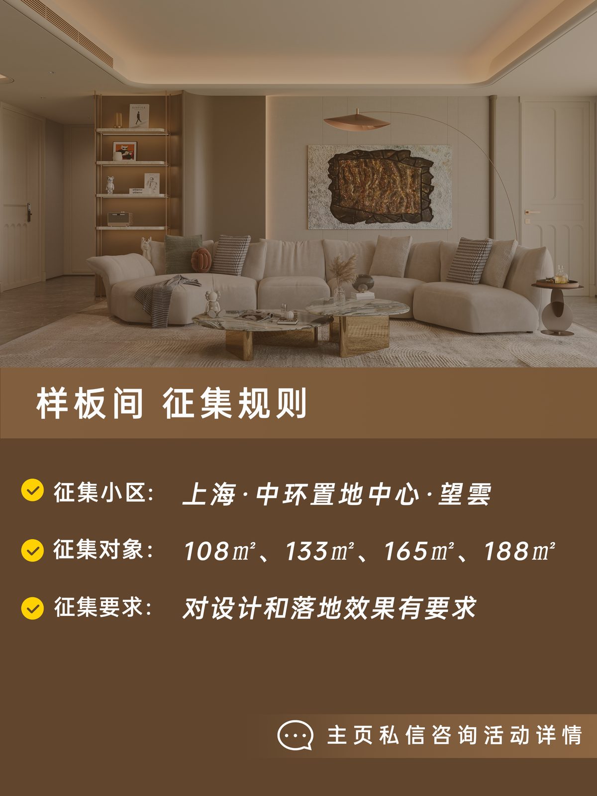 中環置地中心·望雲俪曼样板间征集海报 2