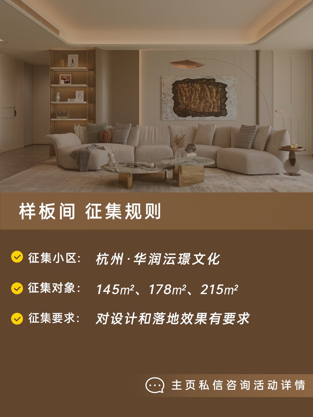 华润·沄璟文华轩俪曼样板间征集海报 2