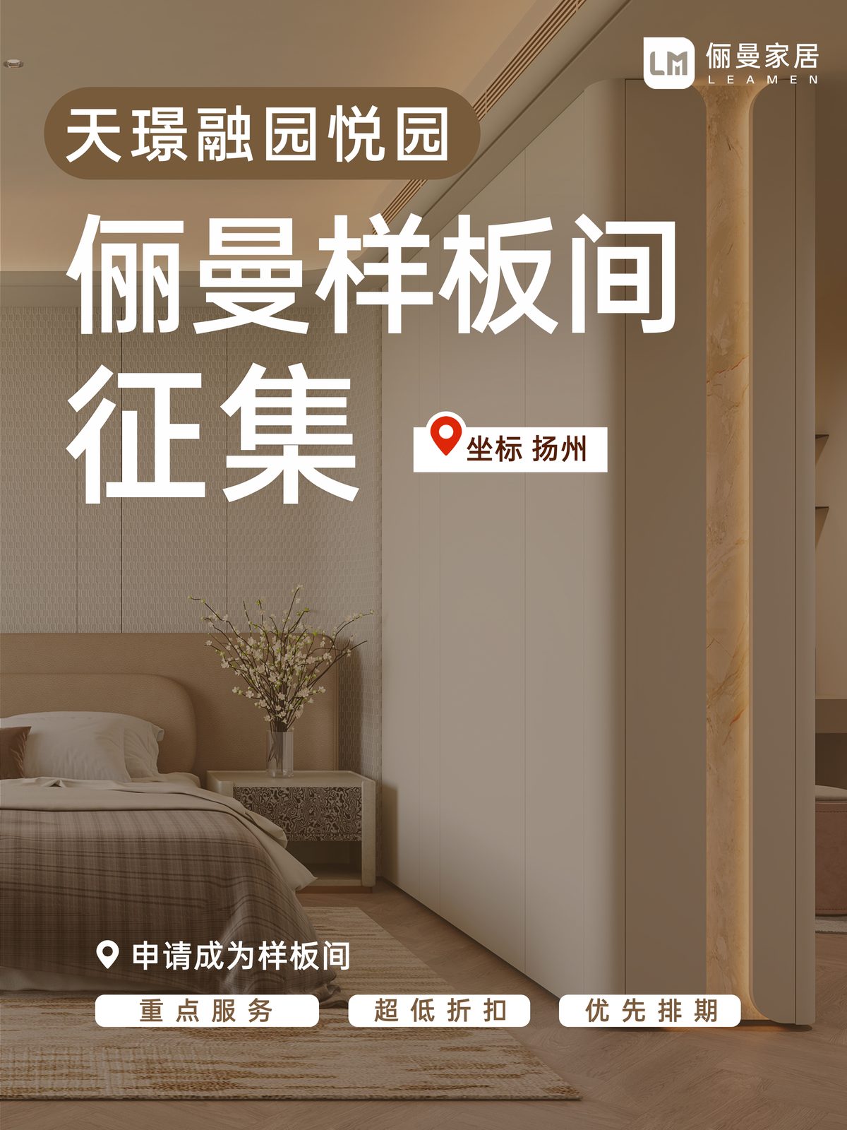 天璟融园俪曼样板间征集海报 1