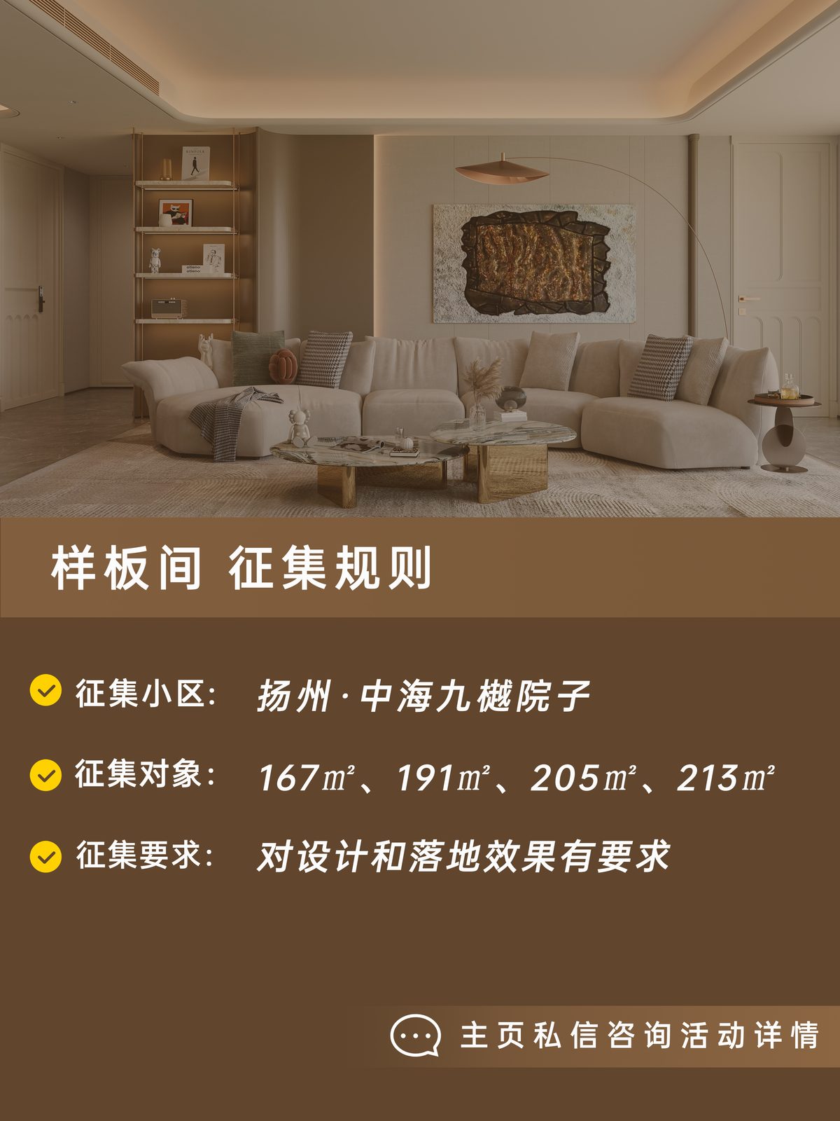 中海九樾俪曼样板间征集海报 2