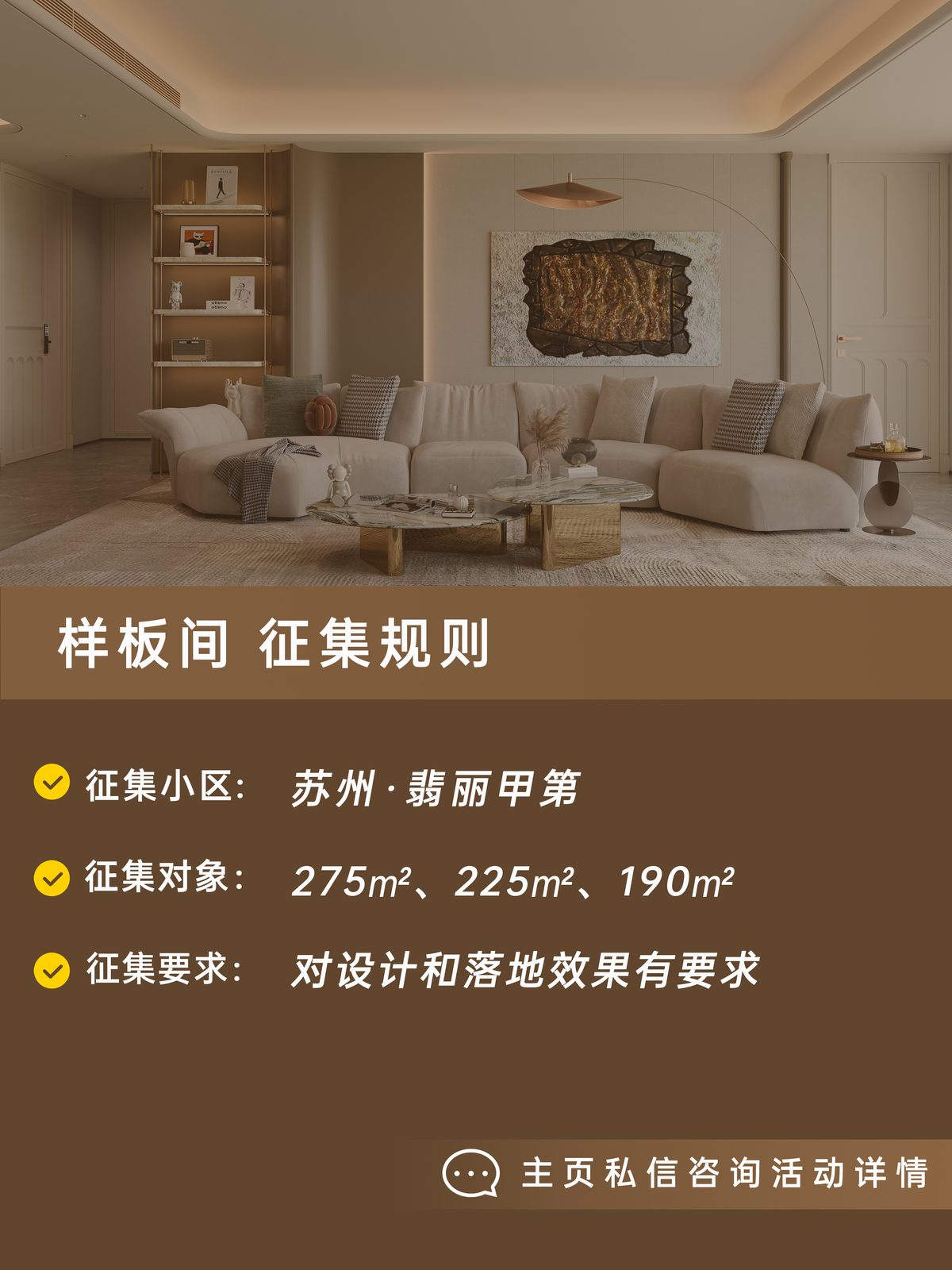 翡丽甲第俪曼样板间征集海报 2