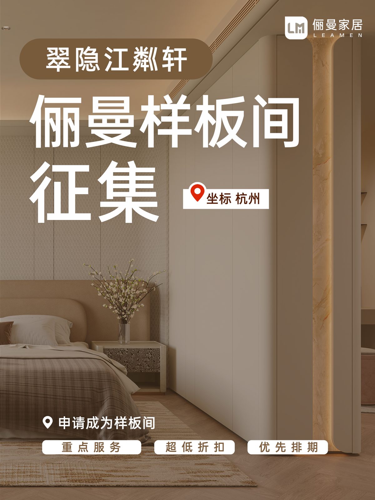 翠隐江粼轩俪曼样板间征集海报 1