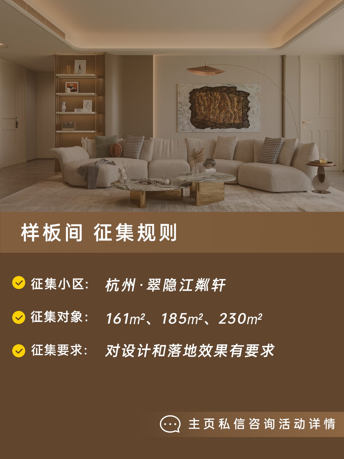 翠隐江粼轩俪曼样板间征集海报 2