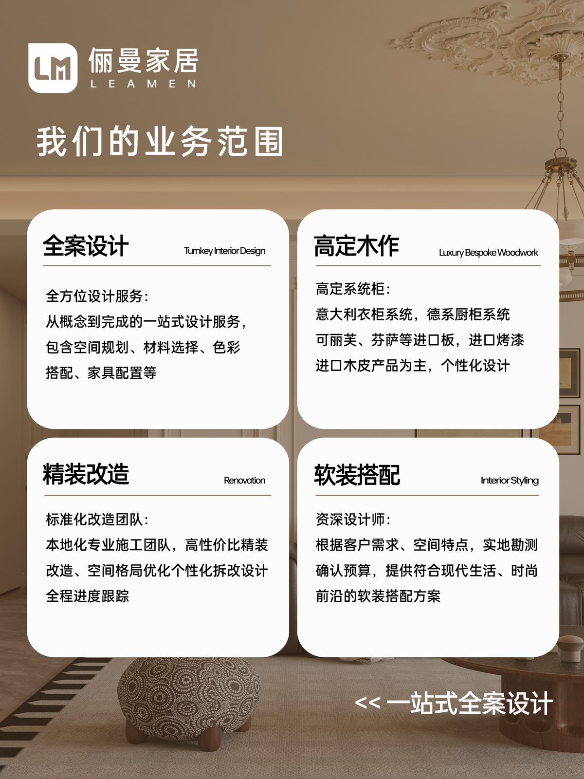 天澜传序府俪曼样板间征集海报 3
