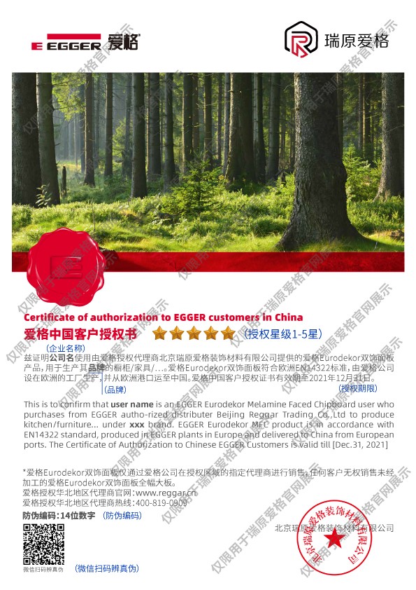 2022年 北京瑞原 爱格板授权名单